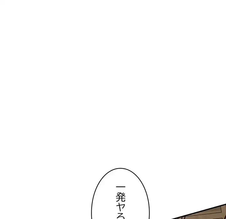 蜜より甘い労働搾取 第10話 - 92