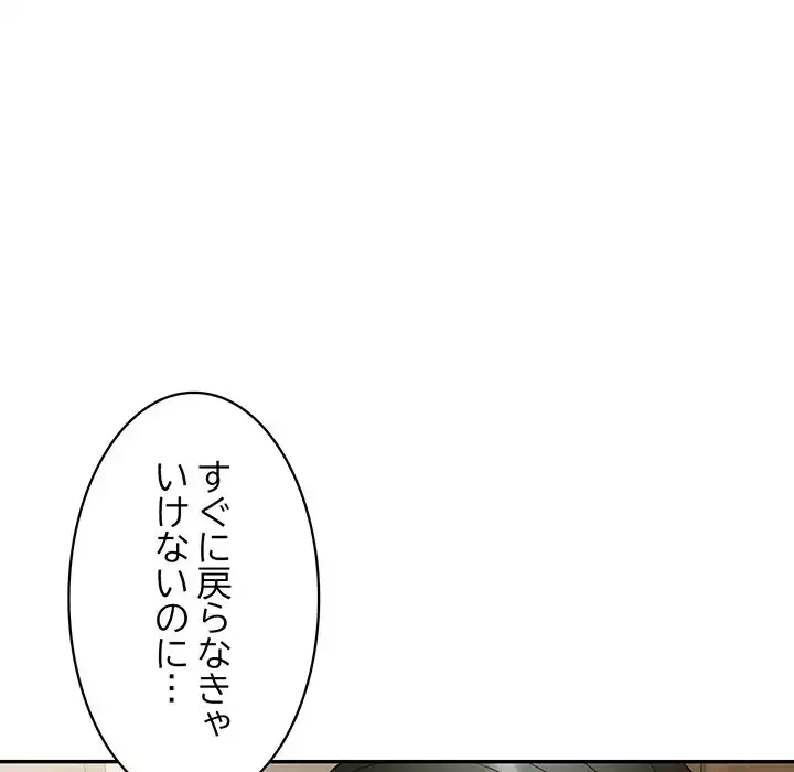 蜜より甘い労働搾取 第10話 - 99