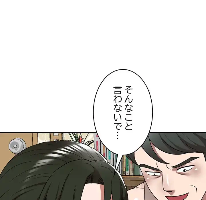 蜜より甘い労働搾取 第10話 - 114