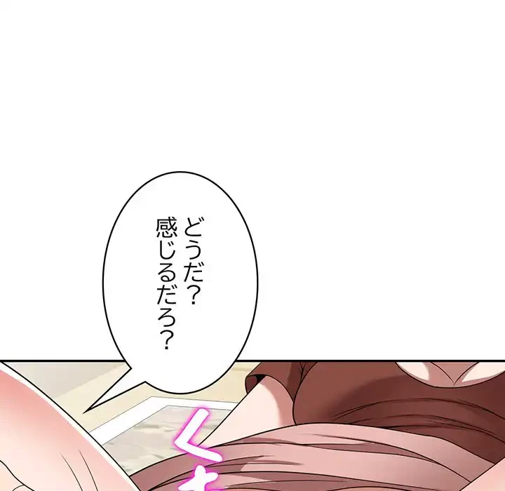 蜜より甘い労働搾取 第10話 - 117