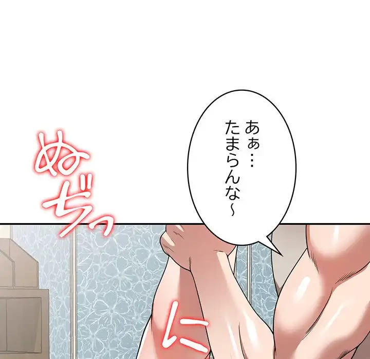 蜜より甘い労働搾取 第10話 - 133