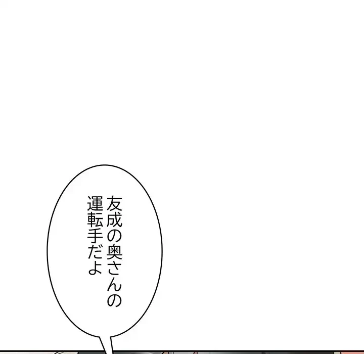 蜜より甘い労働搾取 第10話 - 138