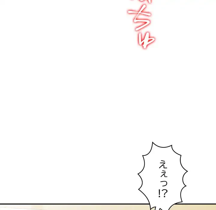蜜より甘い労働搾取 第10話 - 141