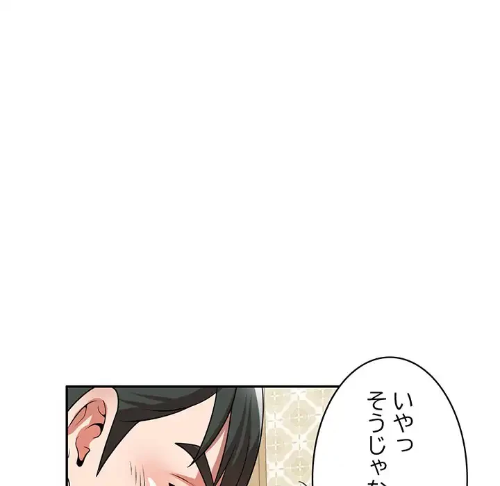 蜜より甘い労働搾取 第10話 - 144