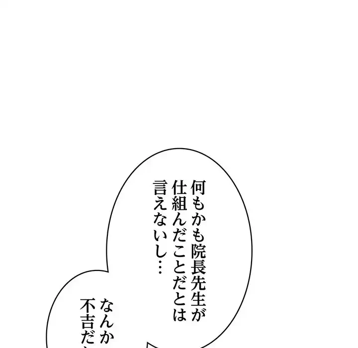 蜜より甘い労働搾取 第10話 - 146
