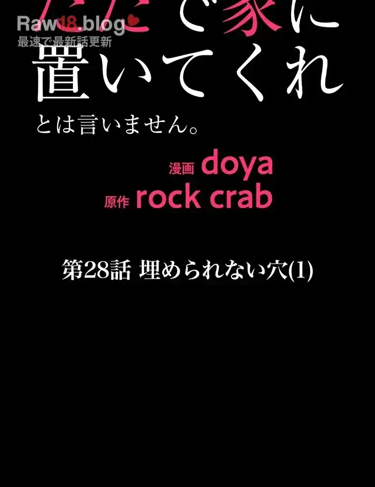 ただで家に置いてくれとは言いません 第28話 - 15