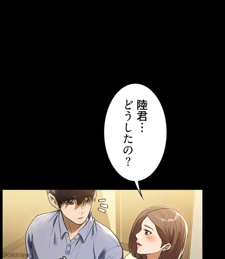 ただで家に置いてくれとは言いません 第28話 - 70