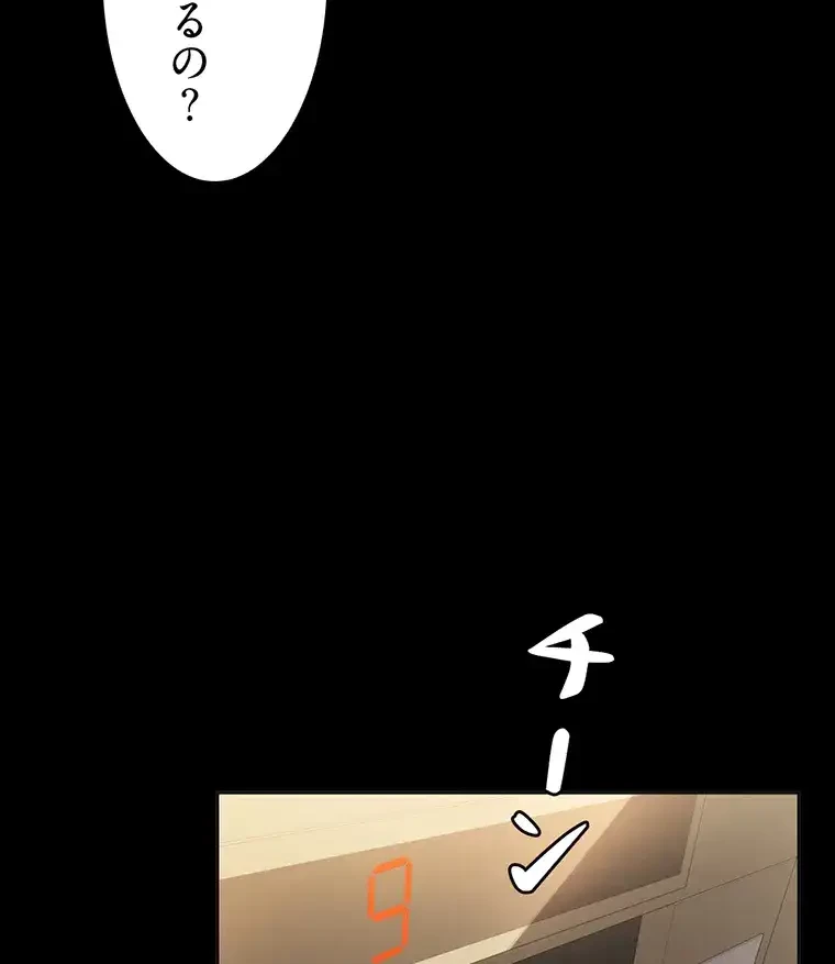 ただで家に置いてくれとは言いません 第28話 - 74