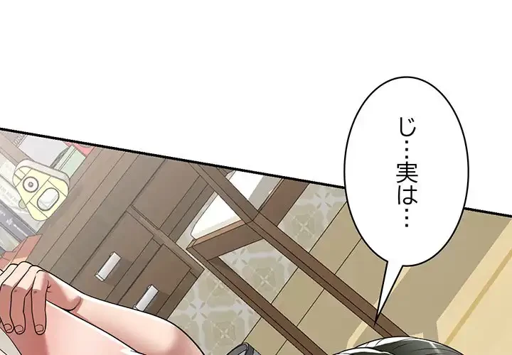 蜜より甘い労働搾取 第11話 - 1