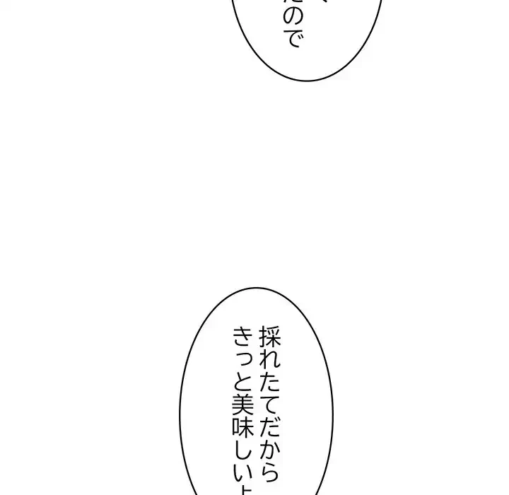 蜜より甘い労働搾取 第11話 - 26