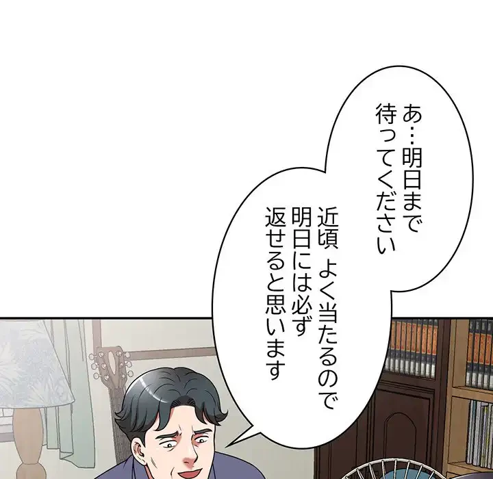 蜜より甘い労働搾取 第11話 - 42