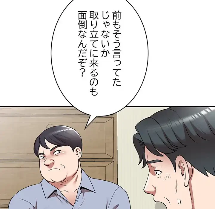 蜜より甘い労働搾取 第11話 - 45