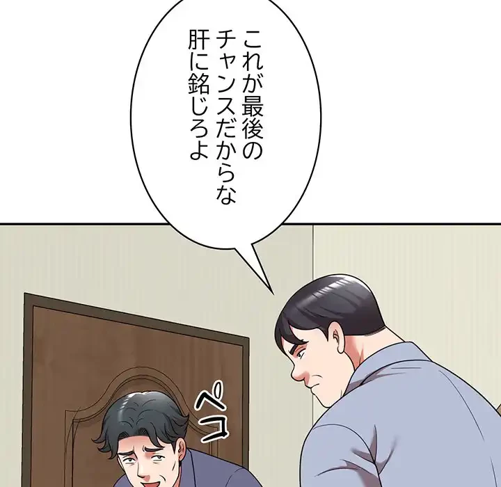 蜜より甘い労働搾取 第11話 - 49