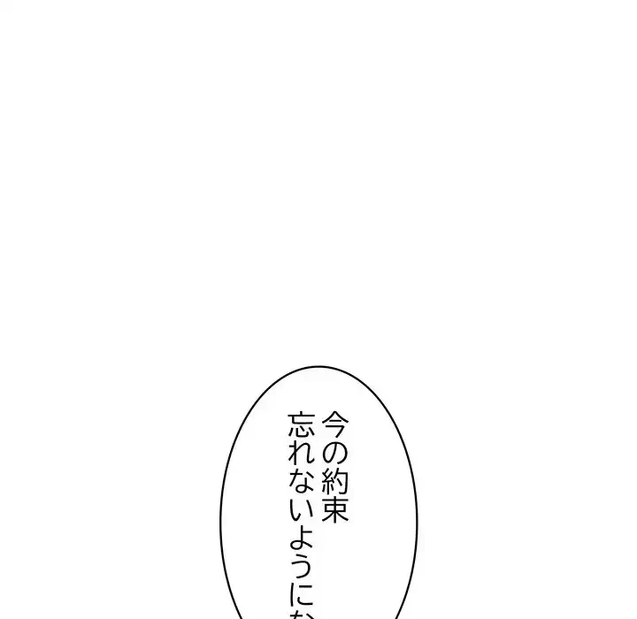 蜜より甘い労働搾取 第11話 - 57