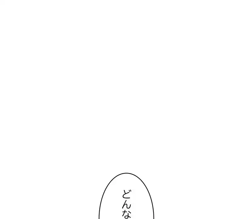 蜜より甘い労働搾取 第11話 - 77