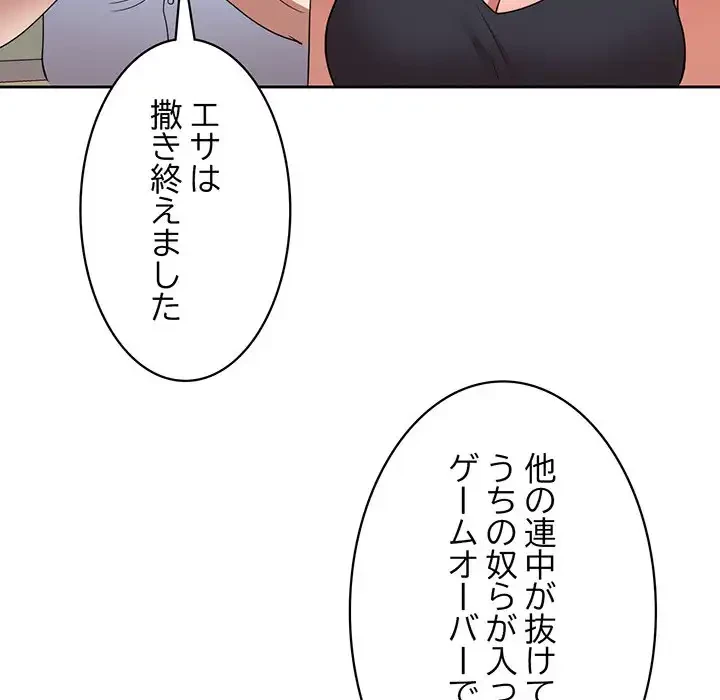 蜜より甘い労働搾取 第11話 - 79