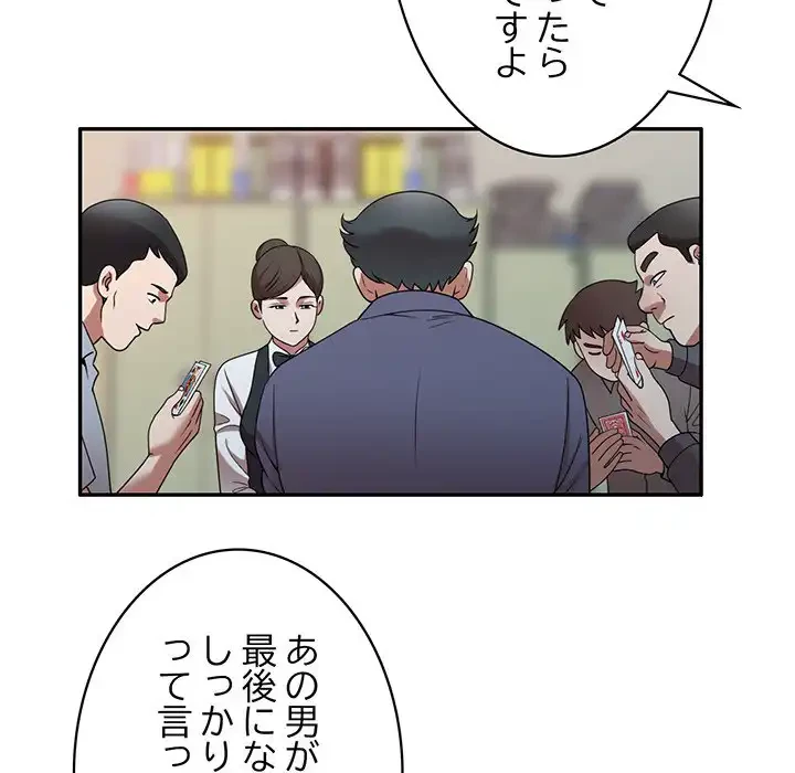 蜜より甘い労働搾取 第11話 - 80