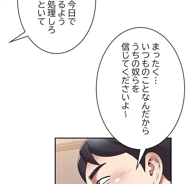 蜜より甘い労働搾取 第11話 - 81