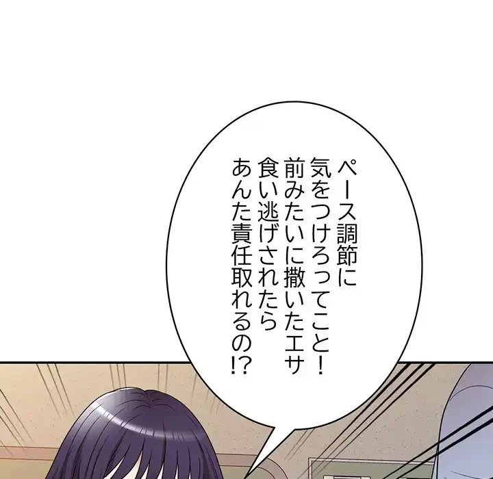 蜜より甘い労働搾取 第11話 - 83