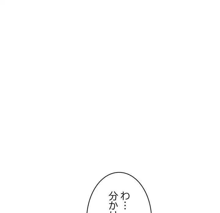 蜜より甘い労働搾取 第11話 - 85