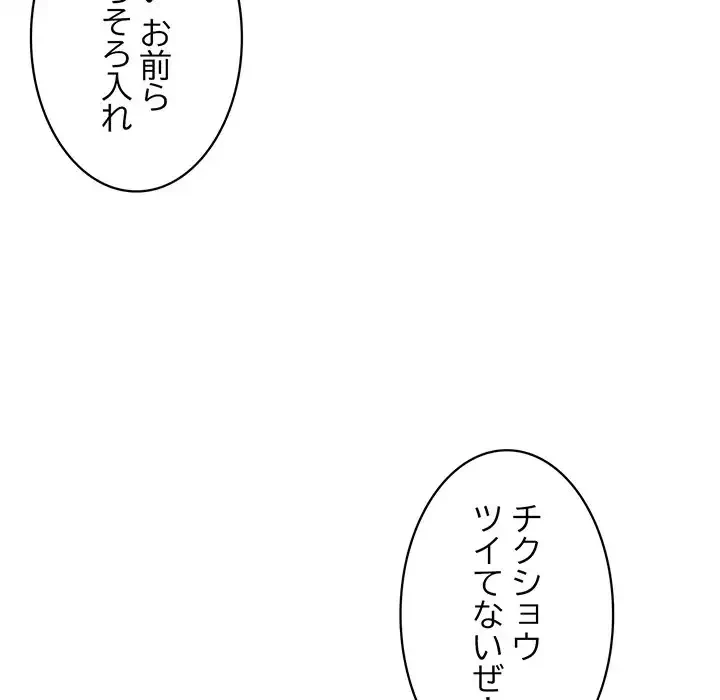 蜜より甘い労働搾取 第11話 - 87