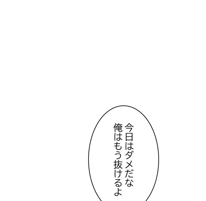 蜜より甘い労働搾取 第11話 - 89