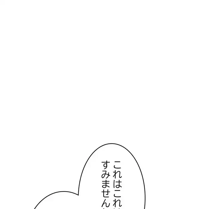 蜜より甘い労働搾取 第11話 - 91