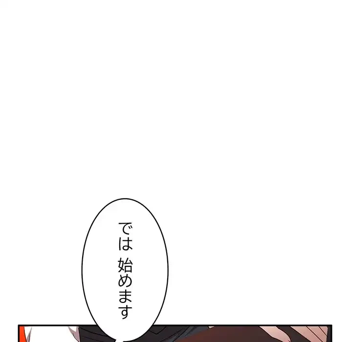 蜜より甘い労働搾取 第11話 - 105