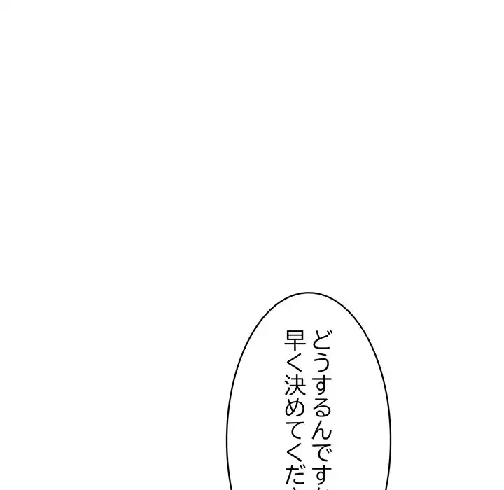 蜜より甘い労働搾取 第11話 - 112