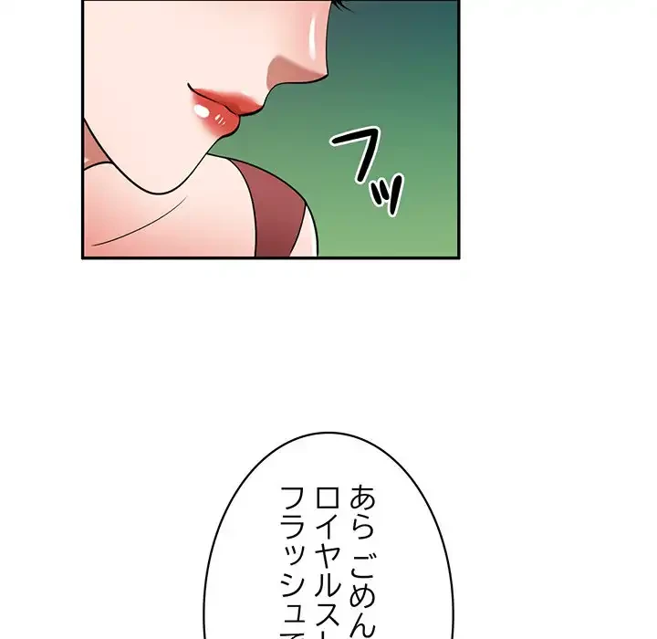 蜜より甘い労働搾取 第11話 - 117