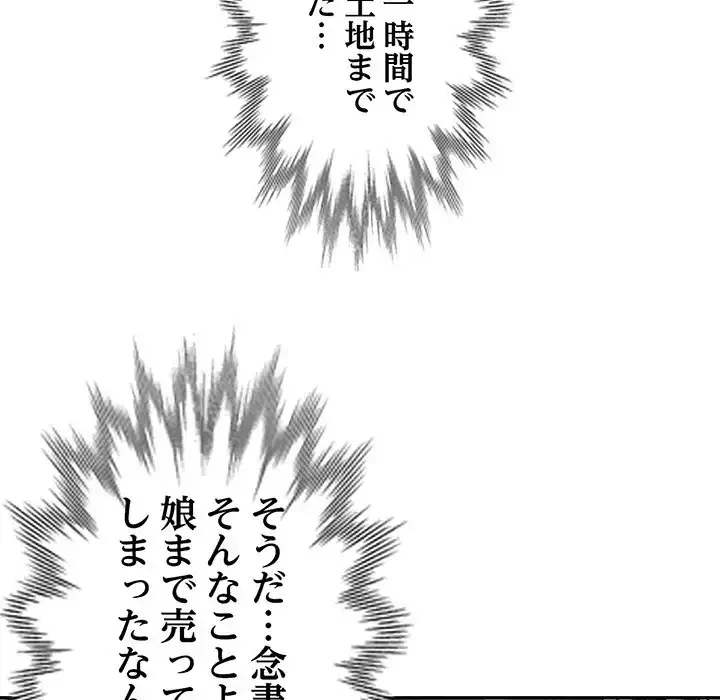 蜜より甘い労働搾取 第11話 - 128