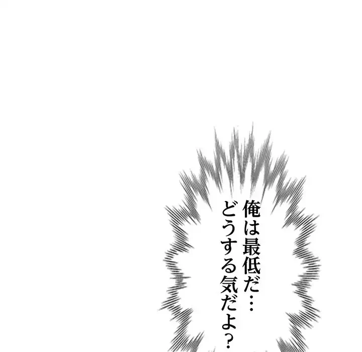 蜜より甘い労働搾取 第11話 - 130