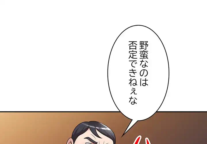 蜜より甘い労働搾取 第13話 - 1
