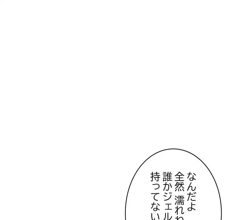 蜜より甘い労働搾取 第13話 - 25