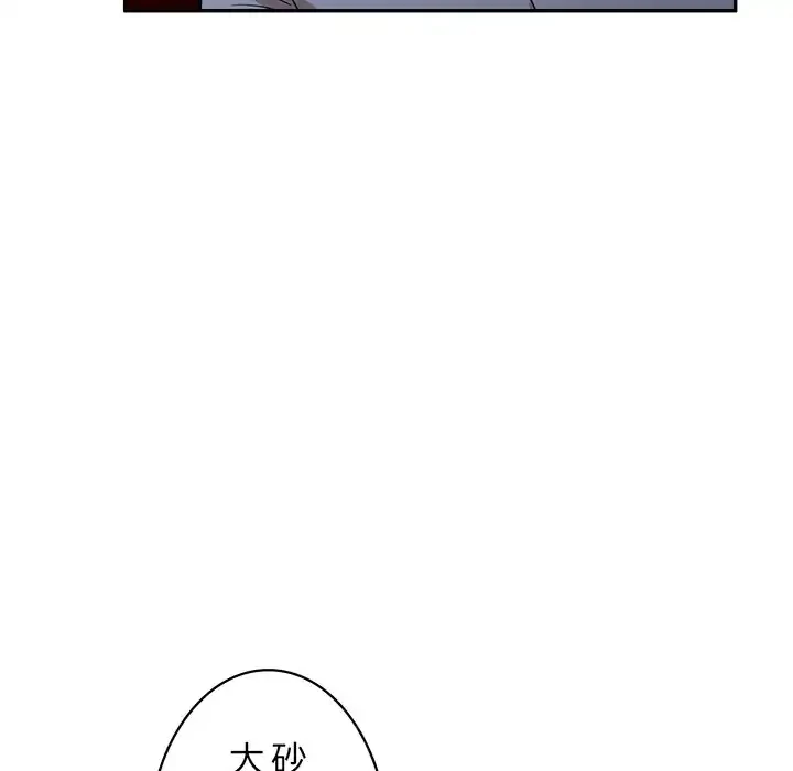 蜜より甘い労働搾取 第13話 - 27