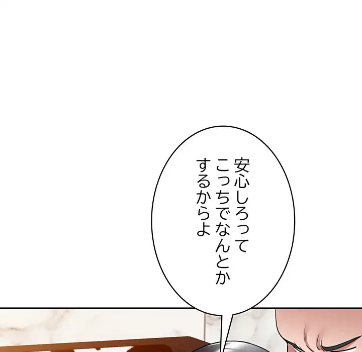 蜜より甘い労働搾取 第13話 - 32