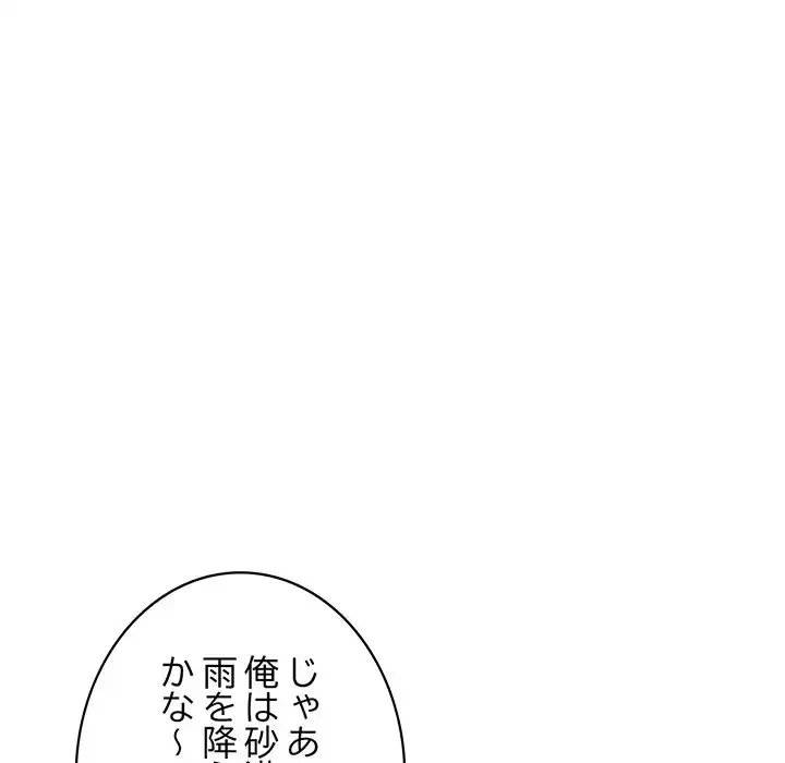 蜜より甘い労働搾取 第13話 - 38