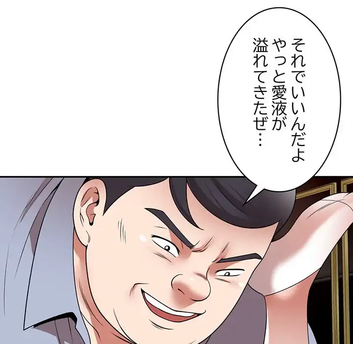 蜜より甘い労働搾取 第13話 - 54