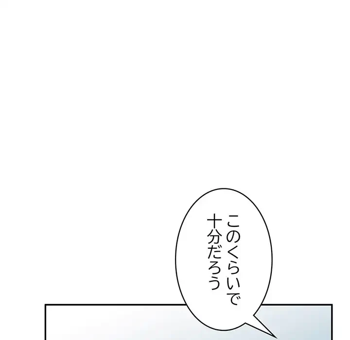 蜜より甘い労働搾取 第13話 - 59