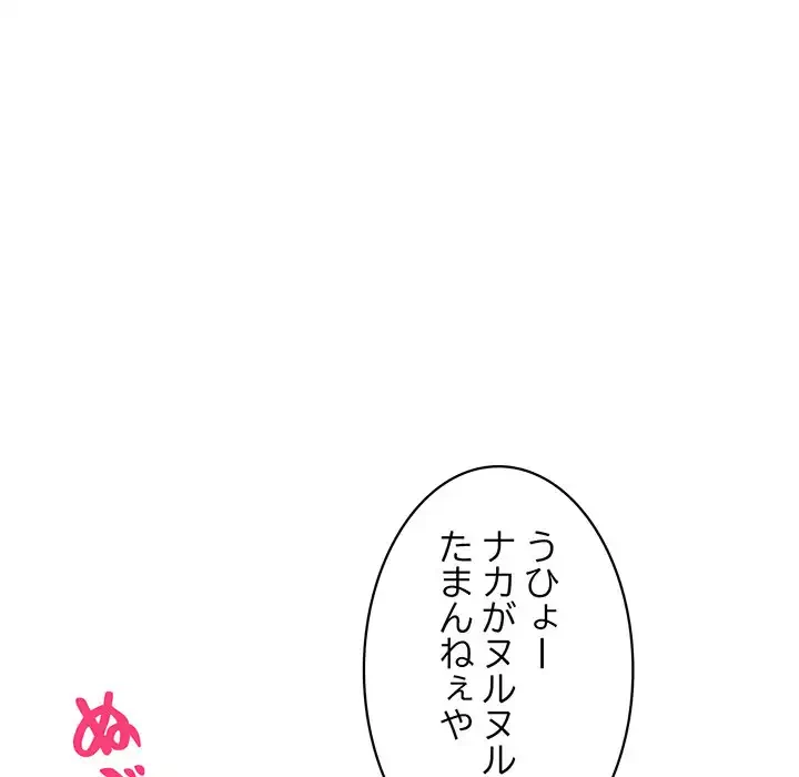 蜜より甘い労働搾取 第13話 - 66