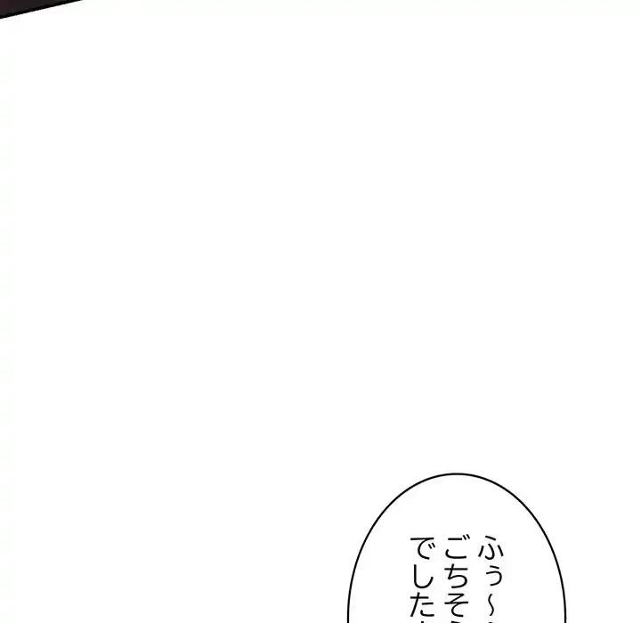 蜜より甘い労働搾取 第13話 - 78