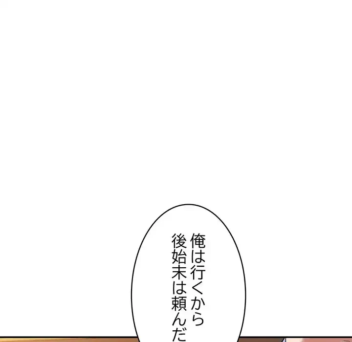 蜜より甘い労働搾取 第13話 - 83