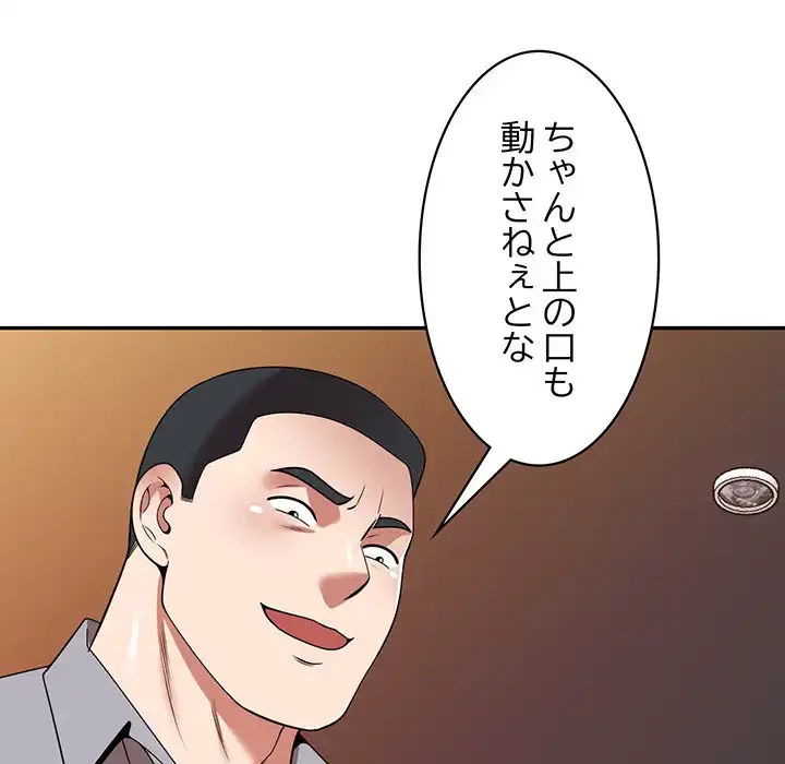 蜜より甘い労働搾取 第13話 - 125