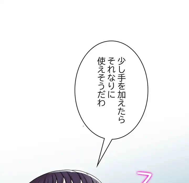 蜜より甘い労働搾取 第13話 - 148