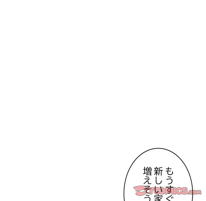蜜より甘い労働搾取 第13話 - 165
