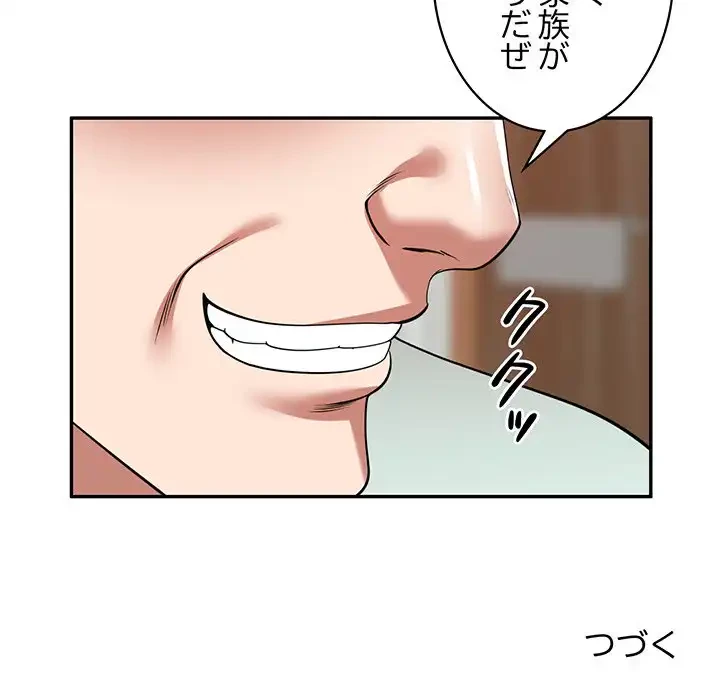 蜜より甘い労働搾取 第13話 - 166