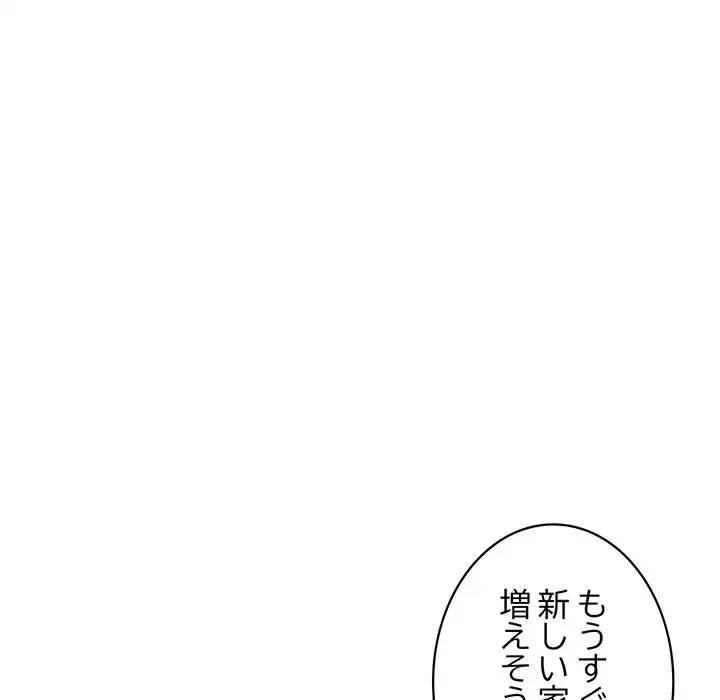 蜜より甘い労働搾取 第14話 - 15