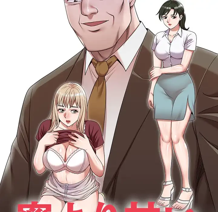 蜜より甘い労働搾取 第14話 - 18
