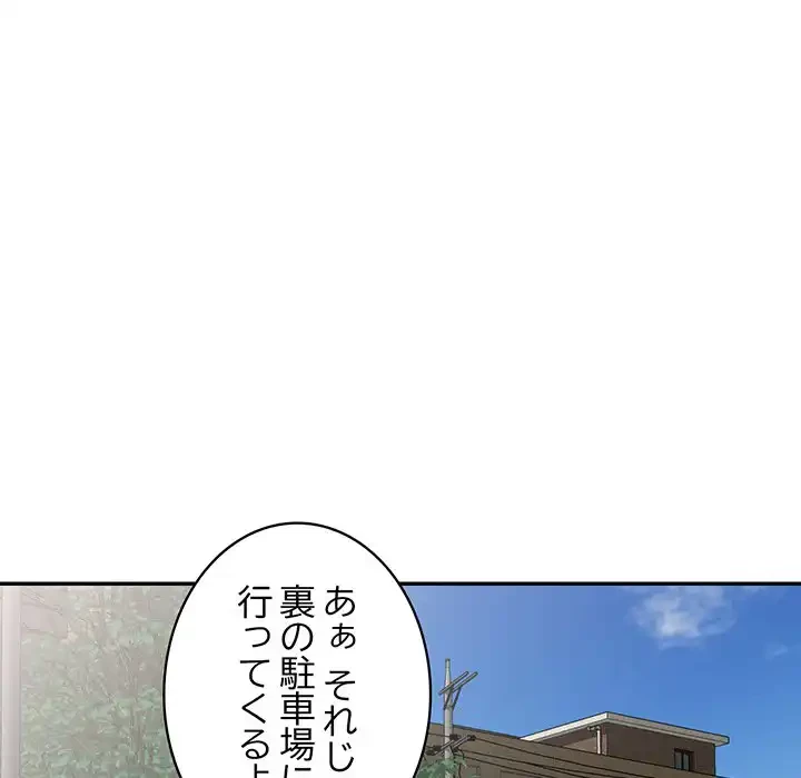 蜜より甘い労働搾取 第14話 - 26