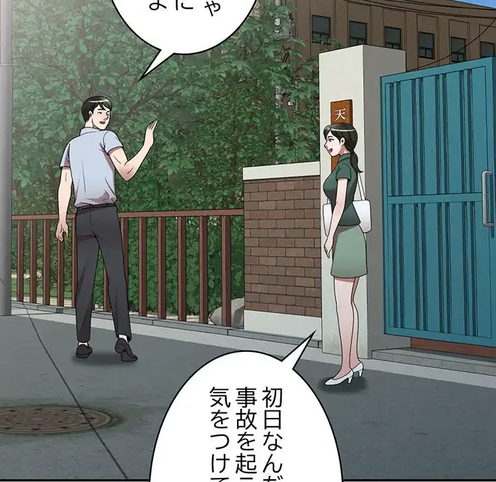 蜜より甘い労働搾取 第14話 - 27